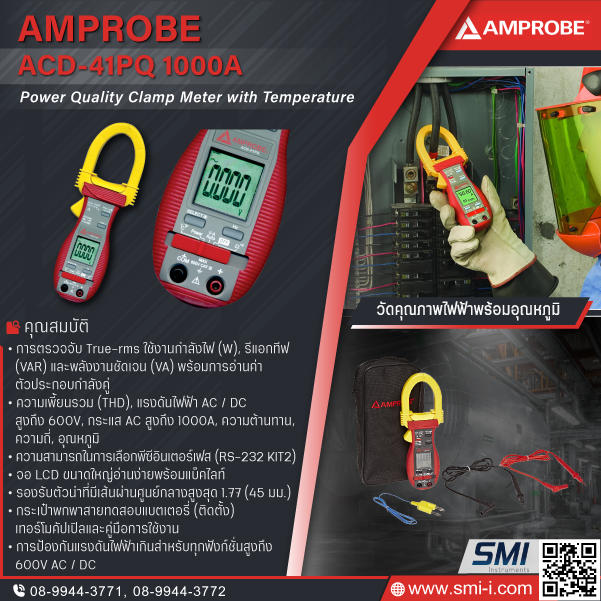 SMI info AMPROBE ACD-41PQ Clamp-on Power Quality Meter