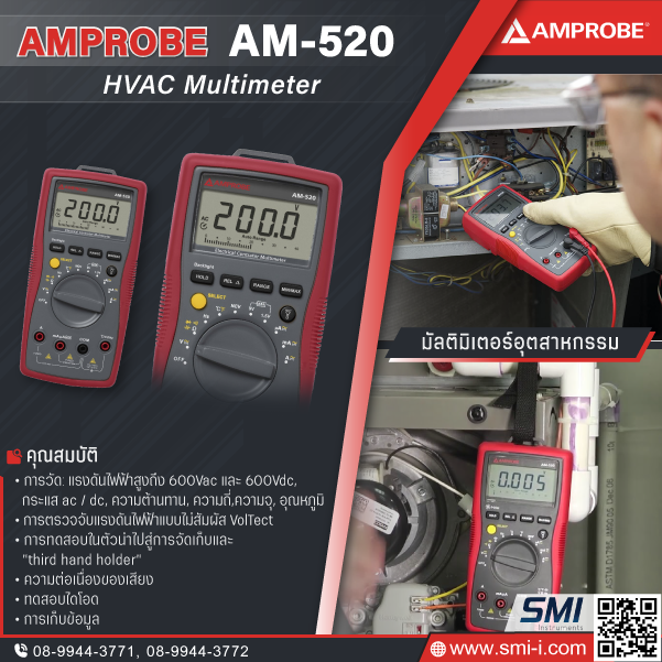 SMI info AMPROBE AM-520 HVAC Digital Multimeter