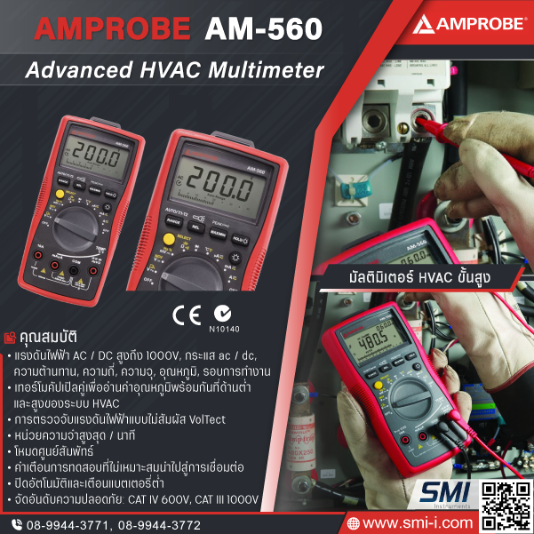 SMI info AMPROBE AM-560 Commercial HVAC Digital Multimeter