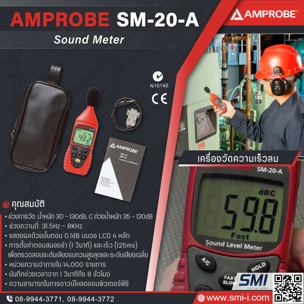 SMI info AMPROBE SM-20A Sound Meter Datalogging