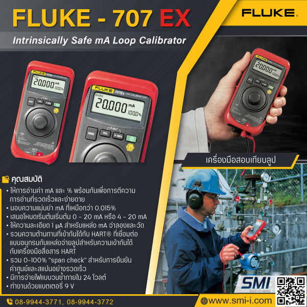SMI info FLUKE 707EX mA Calibrator (Intrinsically Safe mA Loop)
