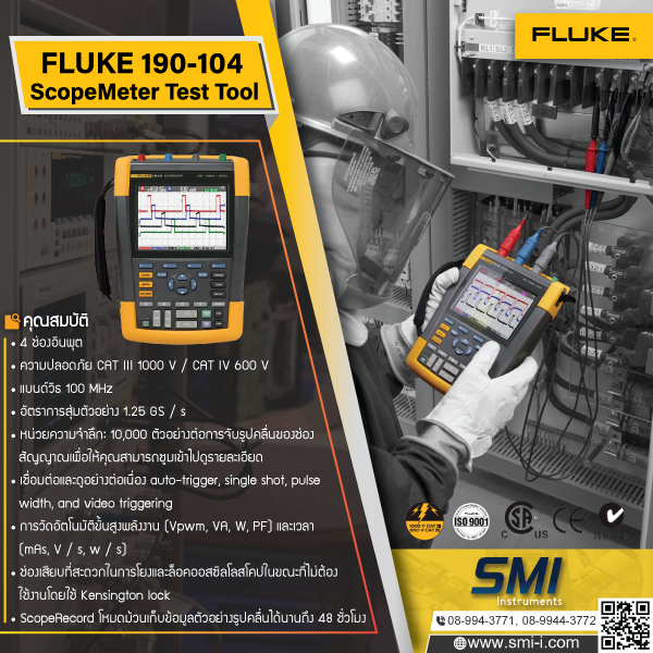 SMI info FLUKE 190-104 ScopeMeter Test Tool