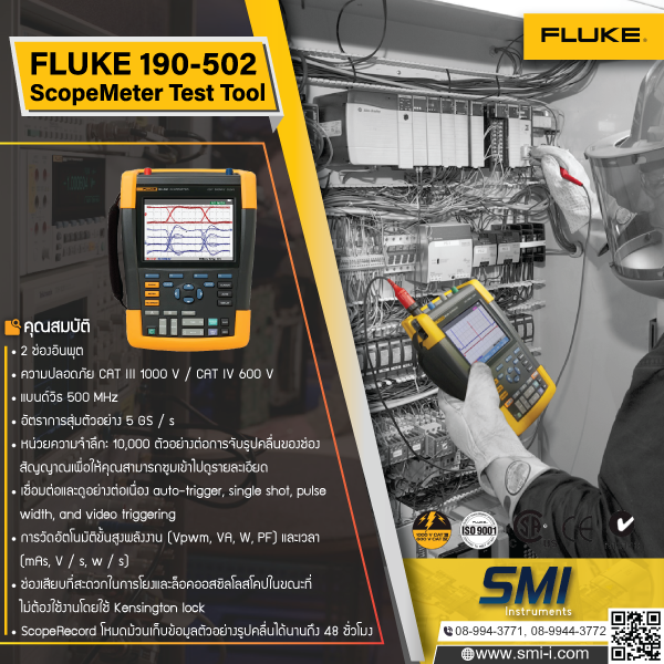 SMI info FLUKE 190-502 ScopeMeter Test Tool