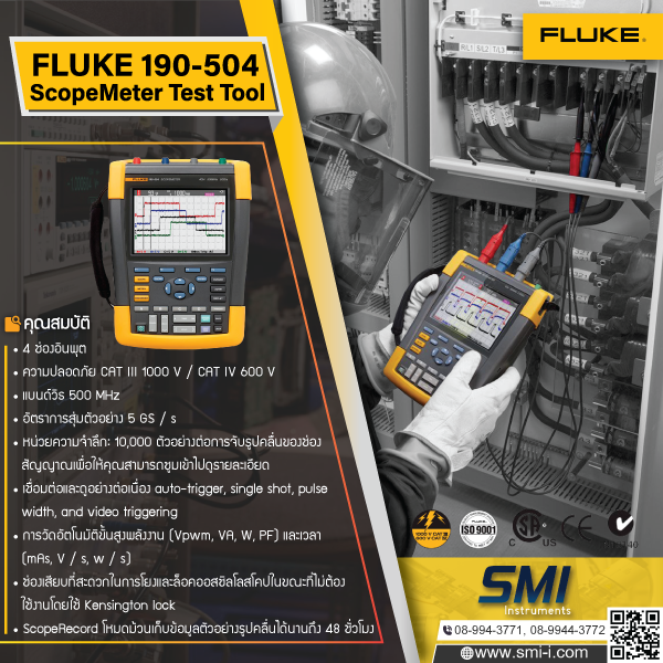 SMI info FLUKE 190-504 ScopeMeter Test Tool