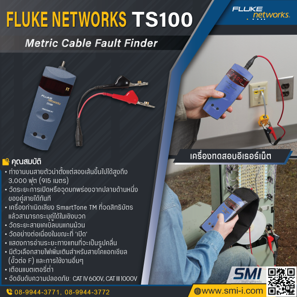 SMI info FLUKE NETWORKS 26500610 TS100 Metric Cable Fault Finder