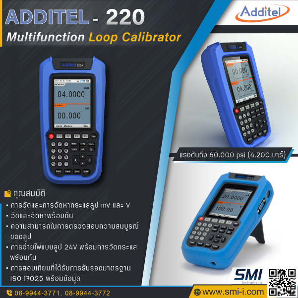 SMI info ADDITEL ADT220 Multifunction Loop Calibrator