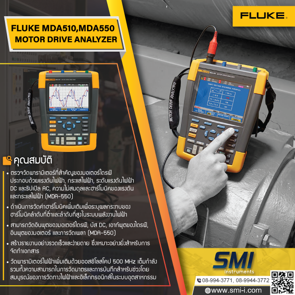 SMI info FLUKE MDA-550 Motor Drive Analyzer
