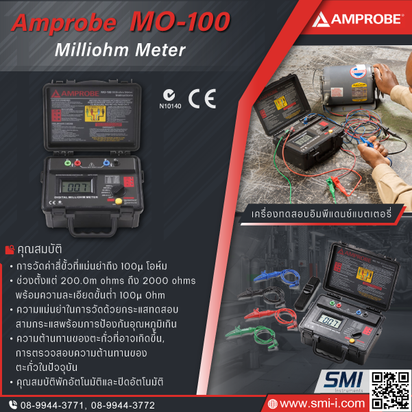 SMI info AMPROBE MO-100 Milliohmmeter Battery Powered