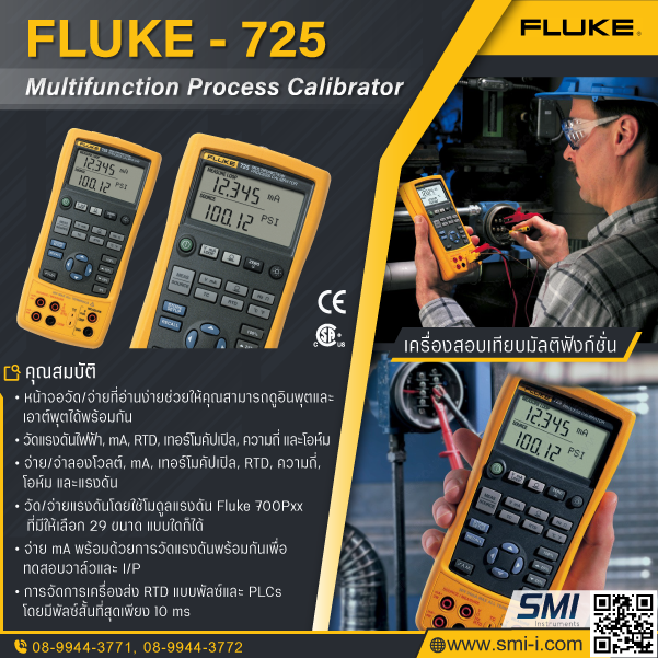 SMI info FLUKE 725 Multifunction Process Calibrator, APAC&EMEA