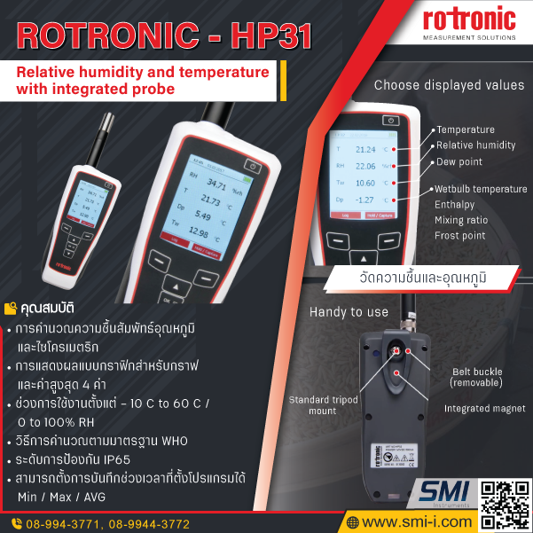 ROTRONIC - HP31 Relative humidity and temperature with integrated probe graphic information