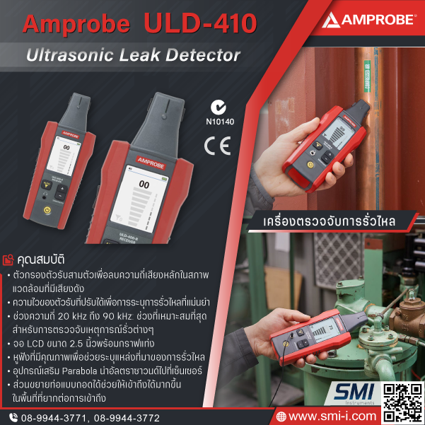 SMI info AMPROBE ULD-410 Ultrasonic Leak Detector