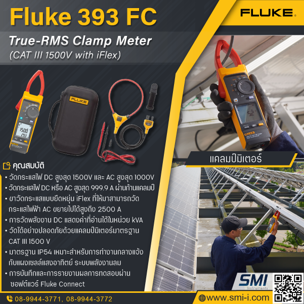 SMI info FLUKE 393 FC True-RMS Clamp Meter (CAT III 1500V with iFlex)