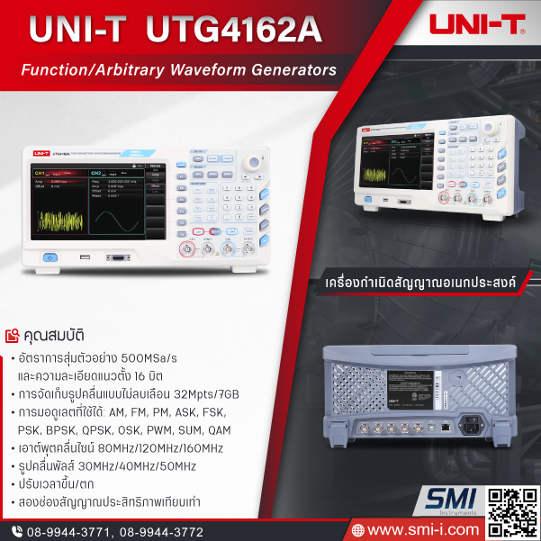UNI-T - UTG4162A Function/Arbitrary Waveform Generators graphic information