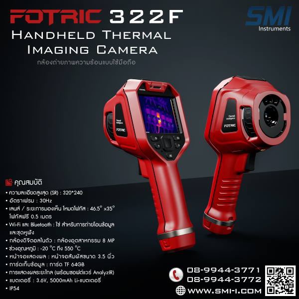 FOTRIC - 322F Handheld Thermal Imaging Camera ( -20 C to 550 C) graphic information