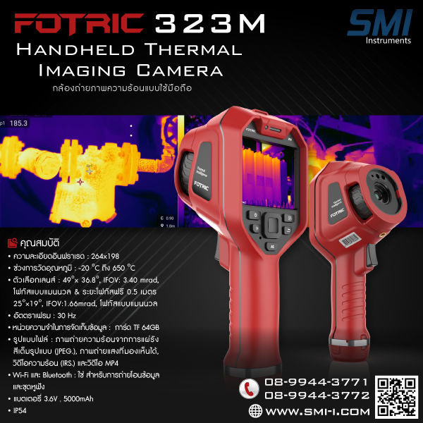 FOTRIC - 323M Handheld Thermal Imaging Camera (-20 C to 650 C) graphic information