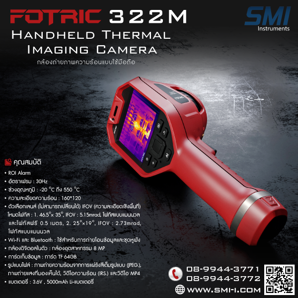 FOTRIC - 322M Handheld Thermal Imaging Camera ( -20 C to 550 C) graphic information