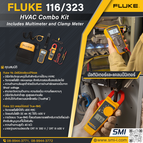 FLUKE - 116/323 True -RMS Multimeter (HVAC Multimeter) With True-RMS Clamp Meter Combo Kit graphic information