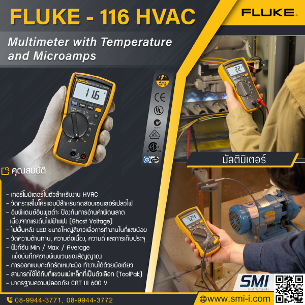 SMI info FLUKE 116 Digital HVAC Multimeter