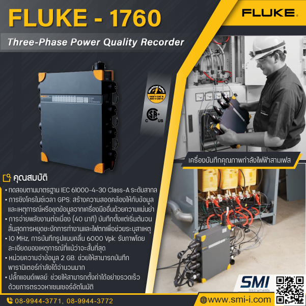 SMI info FLUKE 1760 INTL Three-Phase Power Quality Recorder