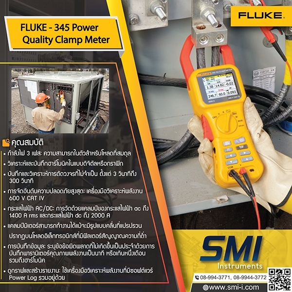 SMI info FLUKE 345 Power Quality Clamp Meter ( ยกเลิกผลิต )
