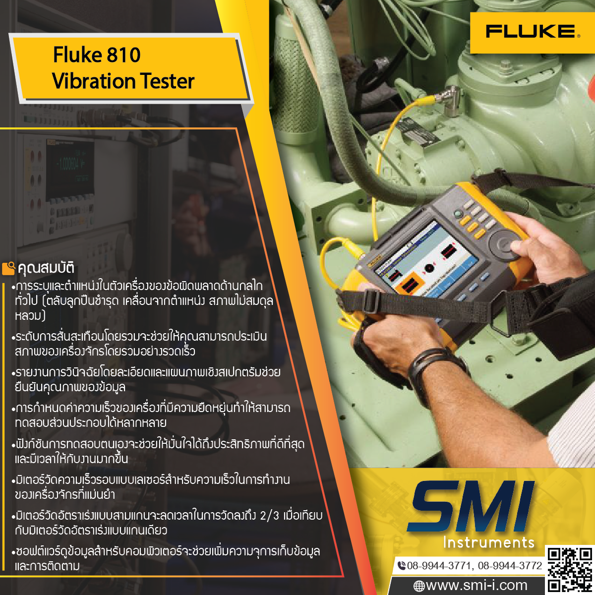 SMI info FLUKE 810 Vibration Tester